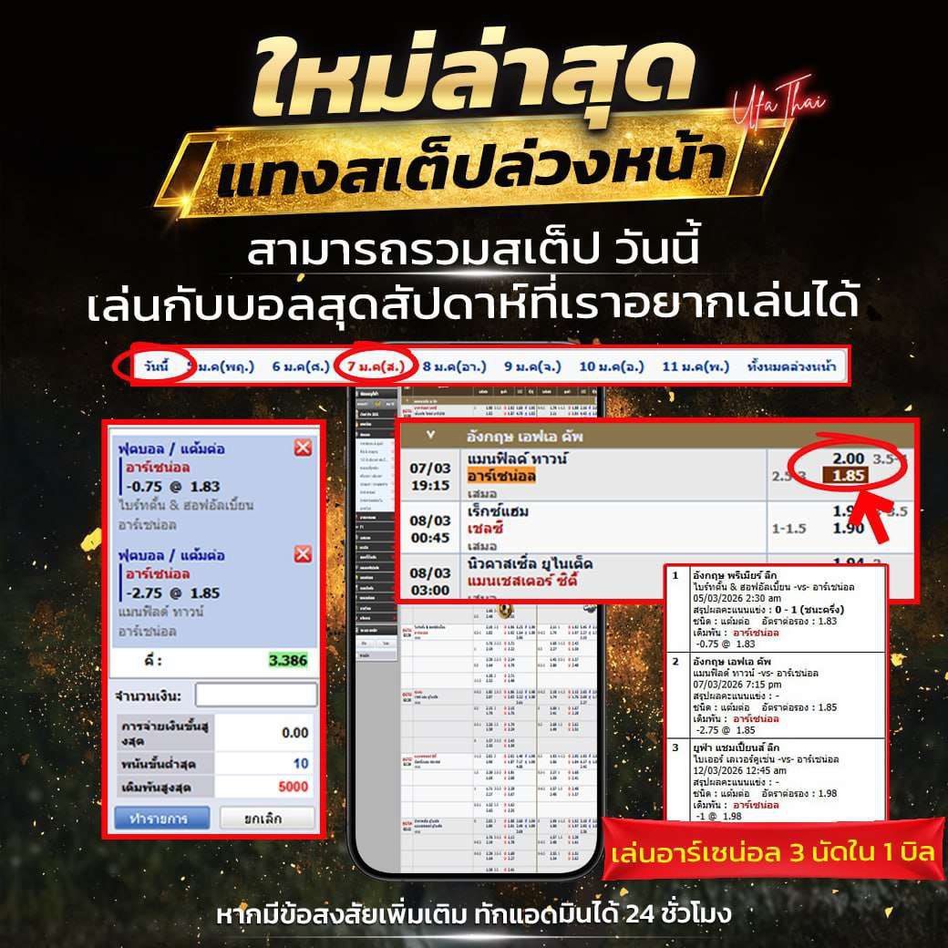 UFATHAILAND เว็บพนันครบวงจร แทงบอล บาคาร่า สล็อต ครบจบในที่เดียว.